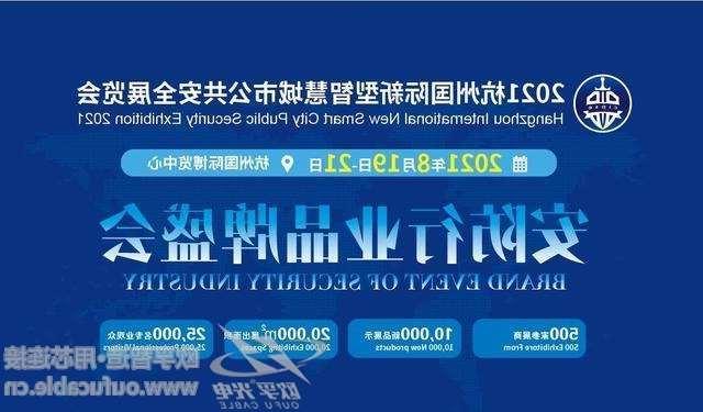 汕头市2021杭州国际新型智慧城市公共安全展览会（安博会）CIPSE